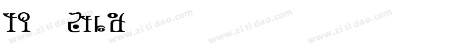 TP明朝 StdN字体转换